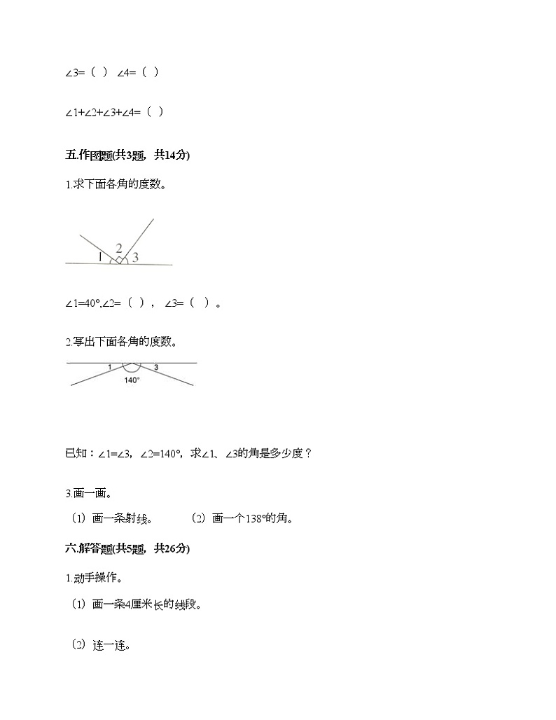 三年级下册数学试题-第五单元 繁忙的工地-线与角 测试卷-青岛版丨五四学制(含答案)03