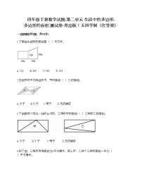 2021学年二 生活中的多边形——多边形的面积精品课时作业