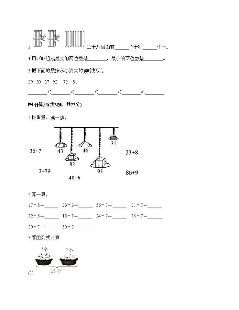 一年级下册数学试题-第二单元 丰收了-100以内数的认识 测试卷-青岛版丨五四学制（含答案）02