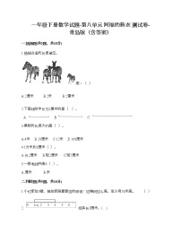 小学数学青岛版 (六三制)一年级下册八 阿福的新衣--厘米、米的认识优秀课后作业题