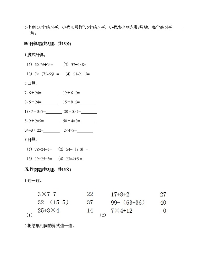 二年级下册数学试题-第二单元 混合运算 测试卷-北京版(含答案)02
