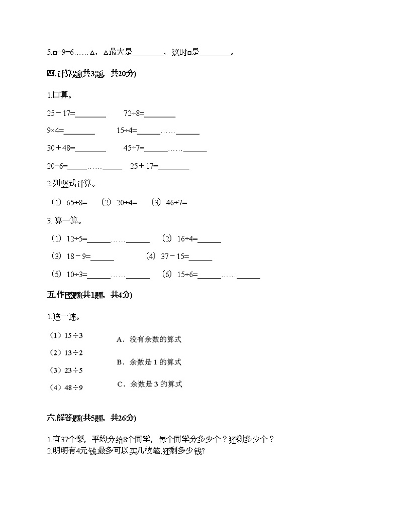 二年级下册数学试题-第一单元 有余数的除法 测试卷-北京版(含答案)第2页