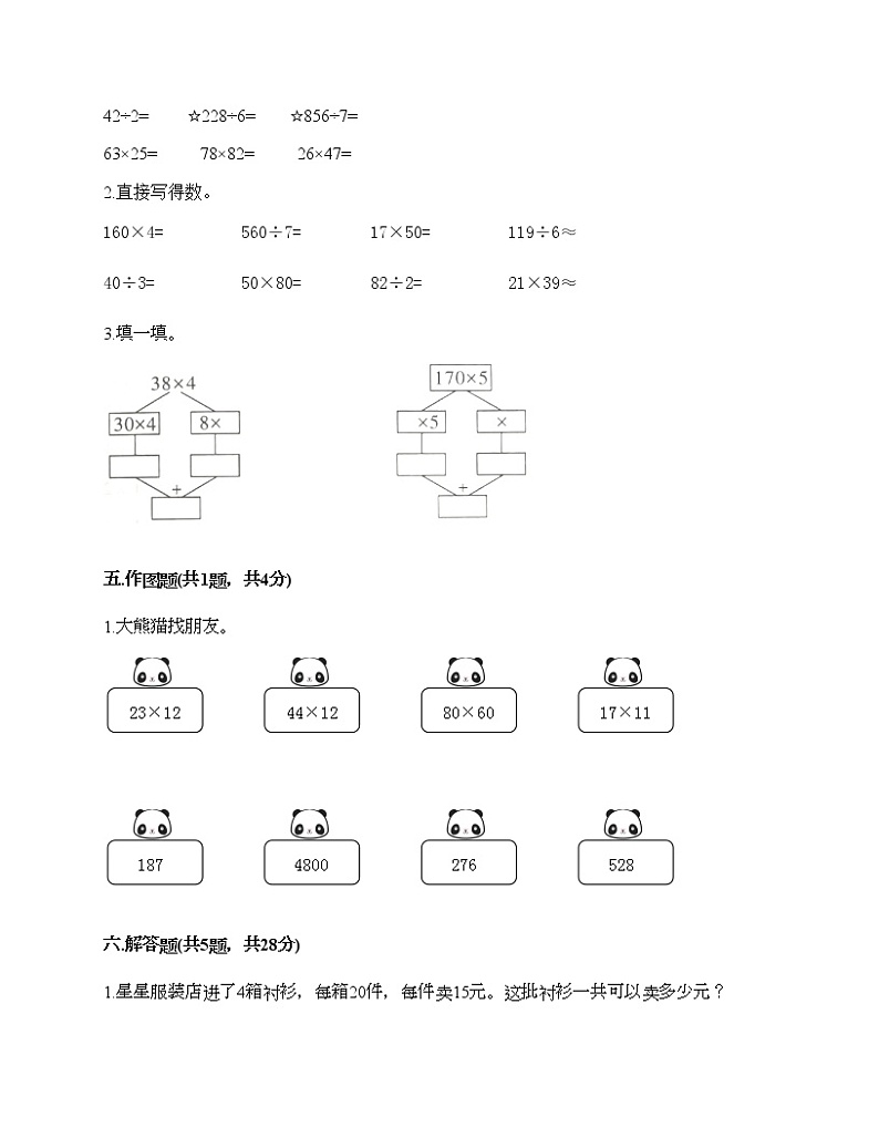 三年级下册数学试题-第二单元 乘法 测试卷-北京版(含答案)第2页