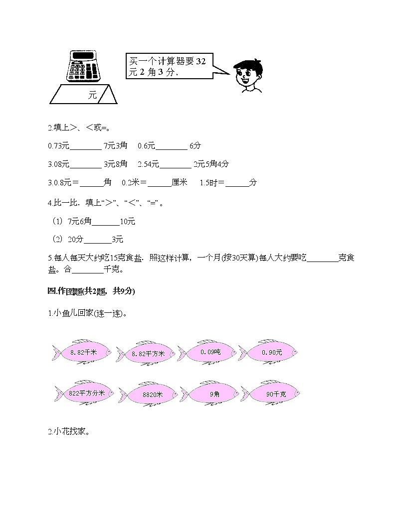 四年級下冊數(shù)學試題-第一單元 小數(shù) 測試卷-北京版（含答案）第2頁