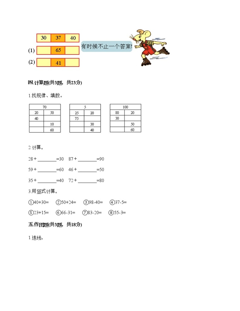 一年级下册数学试题-第二单元 加法和减法（一） 测试卷-北京版（含答案）03