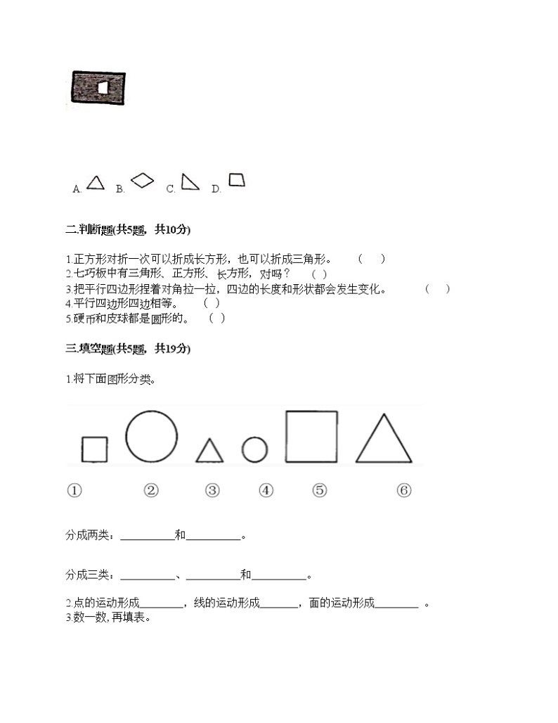 一年级下册数学试题-第五单元 认识图形 测试卷-北京版（含答案）02