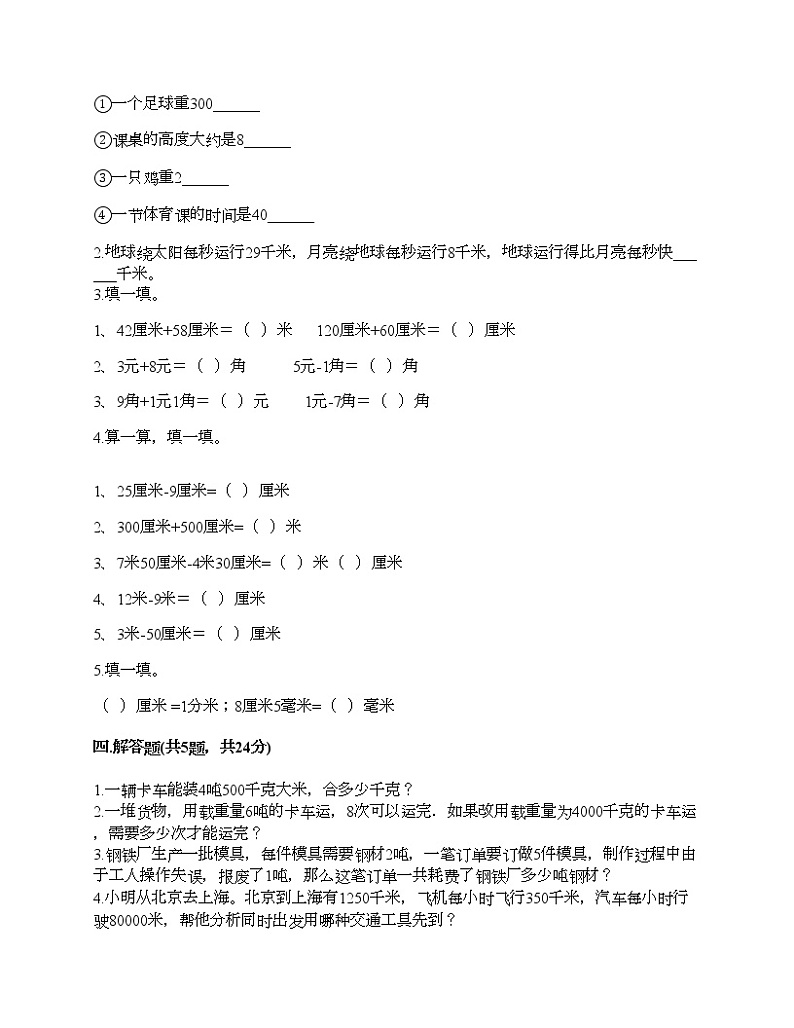 三年级下册数学试题-第二单元 千米和吨 测试卷-苏教版(含答案)02