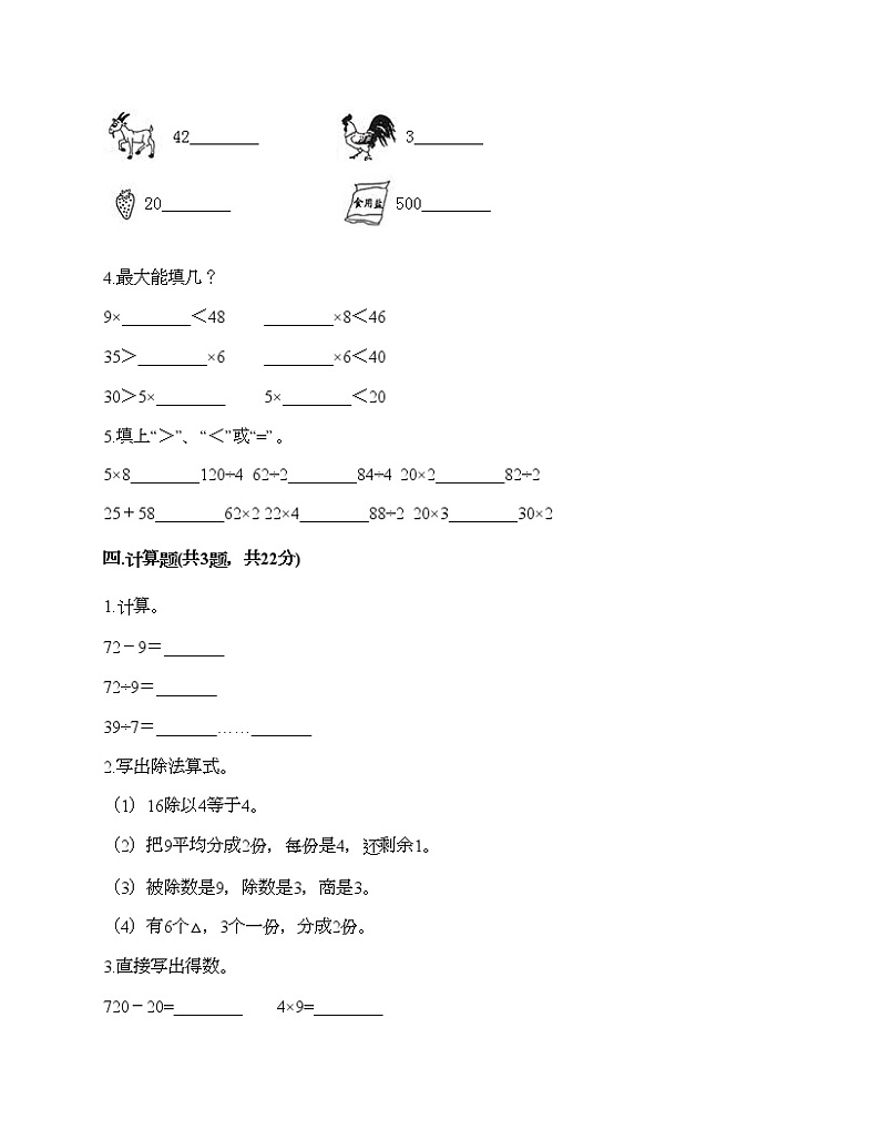 二年级下册数学试题-第六单元 有余数的除法 测试卷-人教版(含答案)02