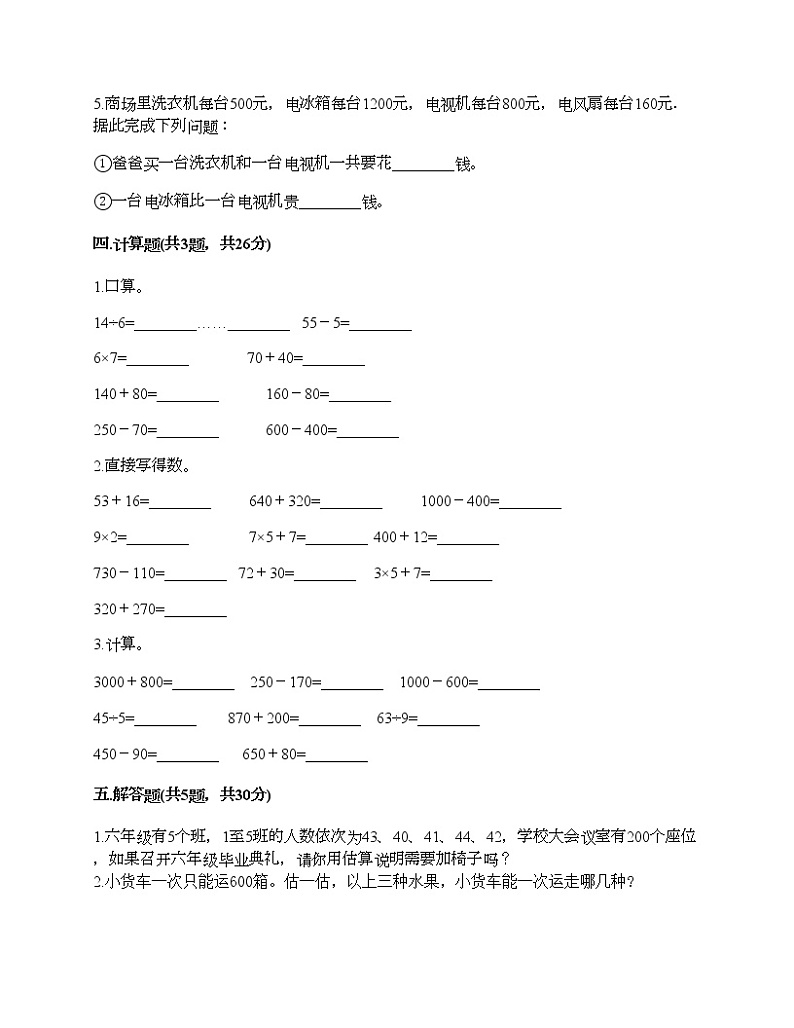 二年级下册数学试题-第五单元 加与减 测试卷-北师大版(含答案)第2页