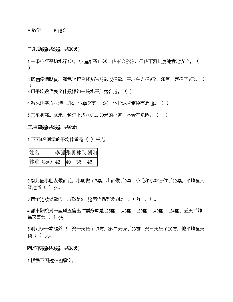 四年級(jí)下冊(cè)數(shù)學(xué)試題-第六單元 數(shù)據(jù)的表示和分析 測(cè)試卷-北師大版（含答案）第2頁(yè)