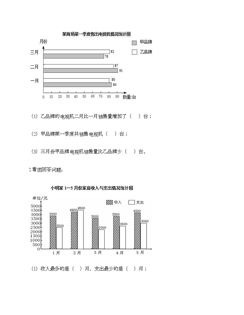 四年級(jí)下冊(cè)數(shù)學(xué)試題-第六單元 數(shù)據(jù)的表示和分析 測(cè)試卷-北師大版（含答案）第3頁(yè)
