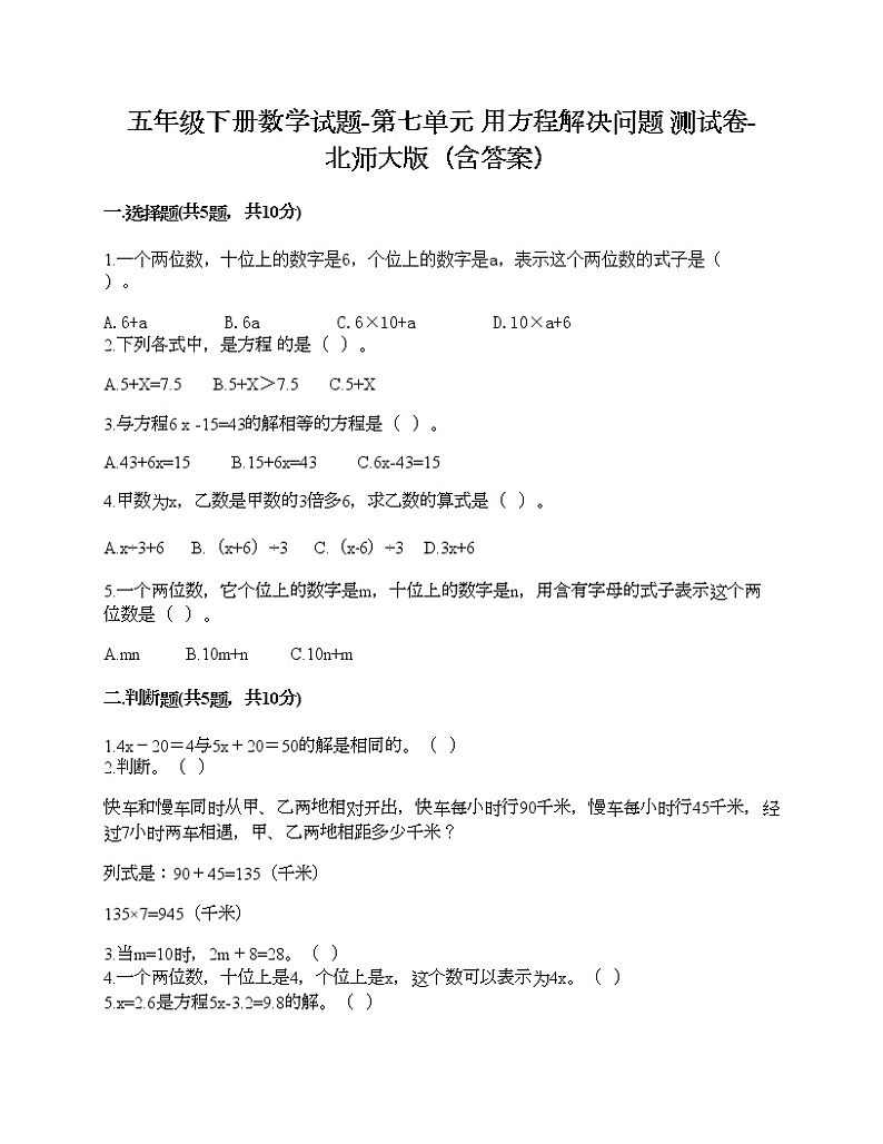 五年级下册数学试题-第七单元 用方程解决问题 测试卷-北师大版(含答案)第1页