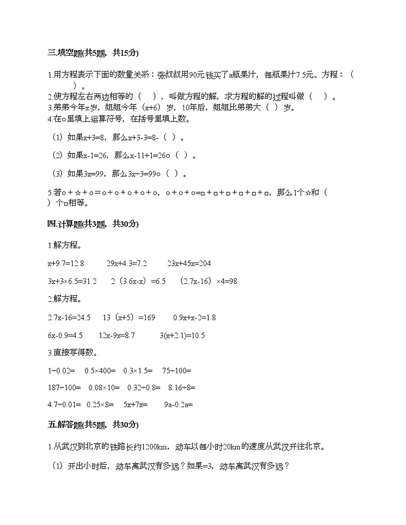 五年级下册数学试题-第七单元 用方程解决问题 测试卷-北师大版(含答案)第2页