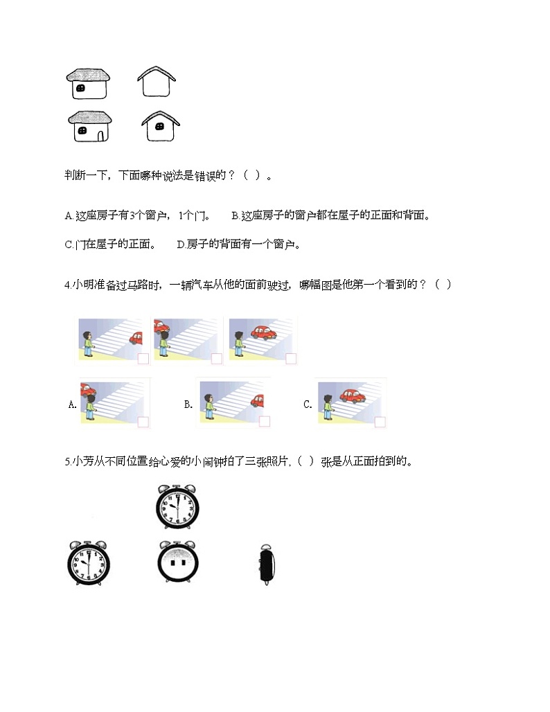 一年级下册数学试题-第二单元 观察物体 测试卷-北师大版(含答案)02