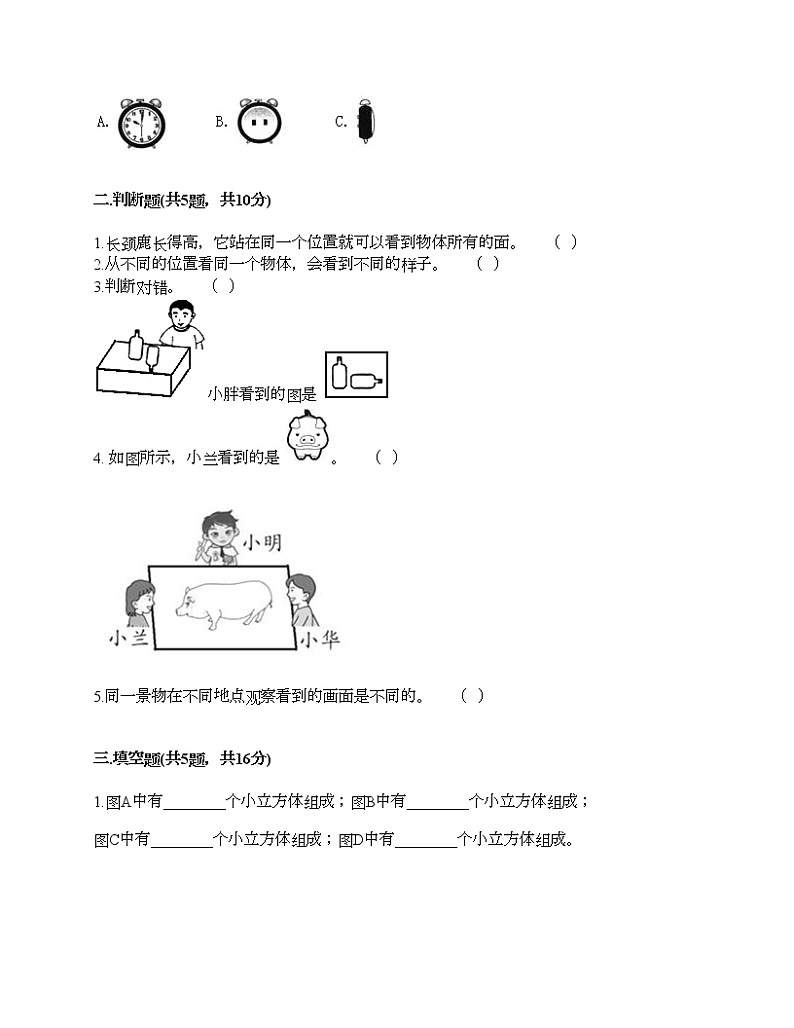 一年级下册数学试题-第二单元 观察物体 测试卷-北师大版(含答案)03
