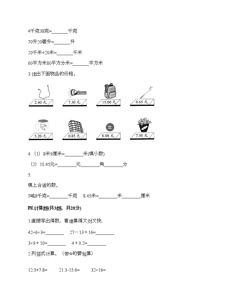 三年級下冊數(shù)學(xué)試題-第六單元 小數(shù)的初步認識 測試卷-冀教版（含答案）第2頁