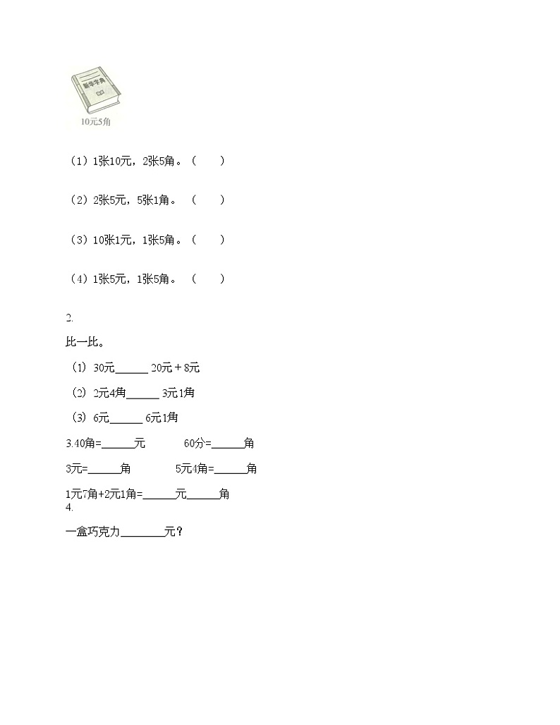 一年级下册数学试题-第四单元 认识人民币 测试卷-冀教版(含答案)02