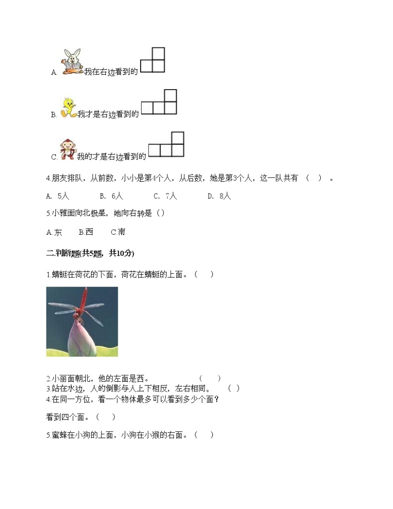 一年级下册数学试题-第一单元 位置 测试卷-冀教版（含答案）02