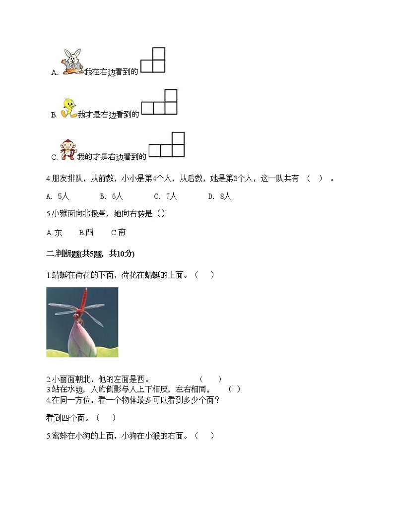 一年级下册数学试题-第一单元 位置 测试卷-冀教版(含答案)02