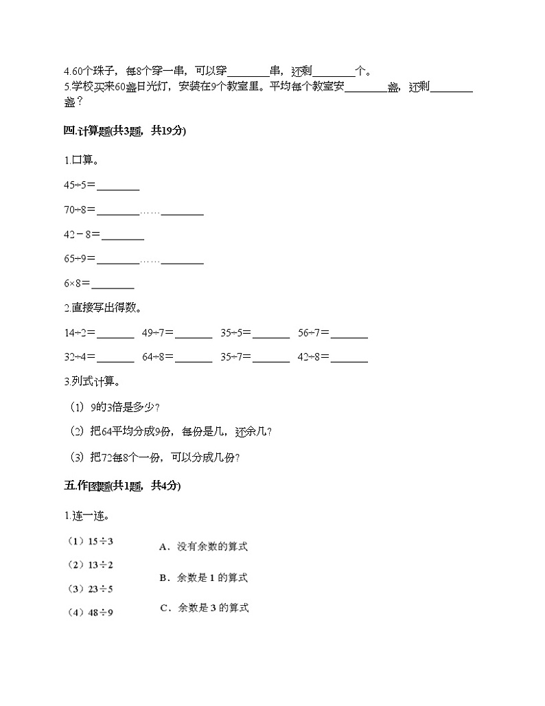 二年级下册数学试题-第五单元 有余数的除法 测试卷-西师大版(含答案)02