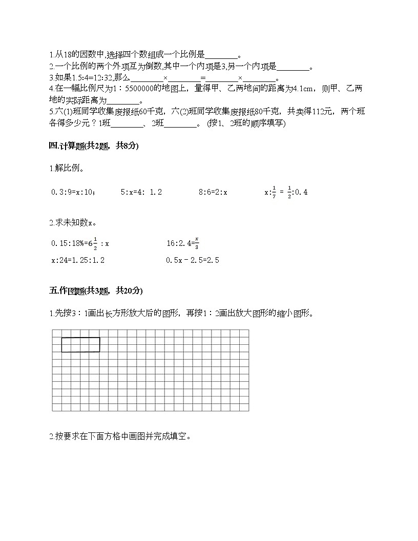 六年級下冊數(shù)學(xué)試題-第三單元 正比例和反比例 測試卷-西師大版（含答案）第2頁
