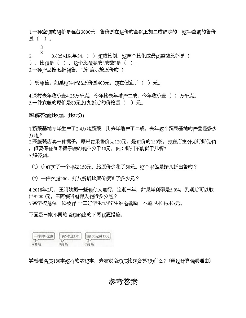 六年级下册数学试题-第一单元 百分数 测试卷-西师大版(含答案)02