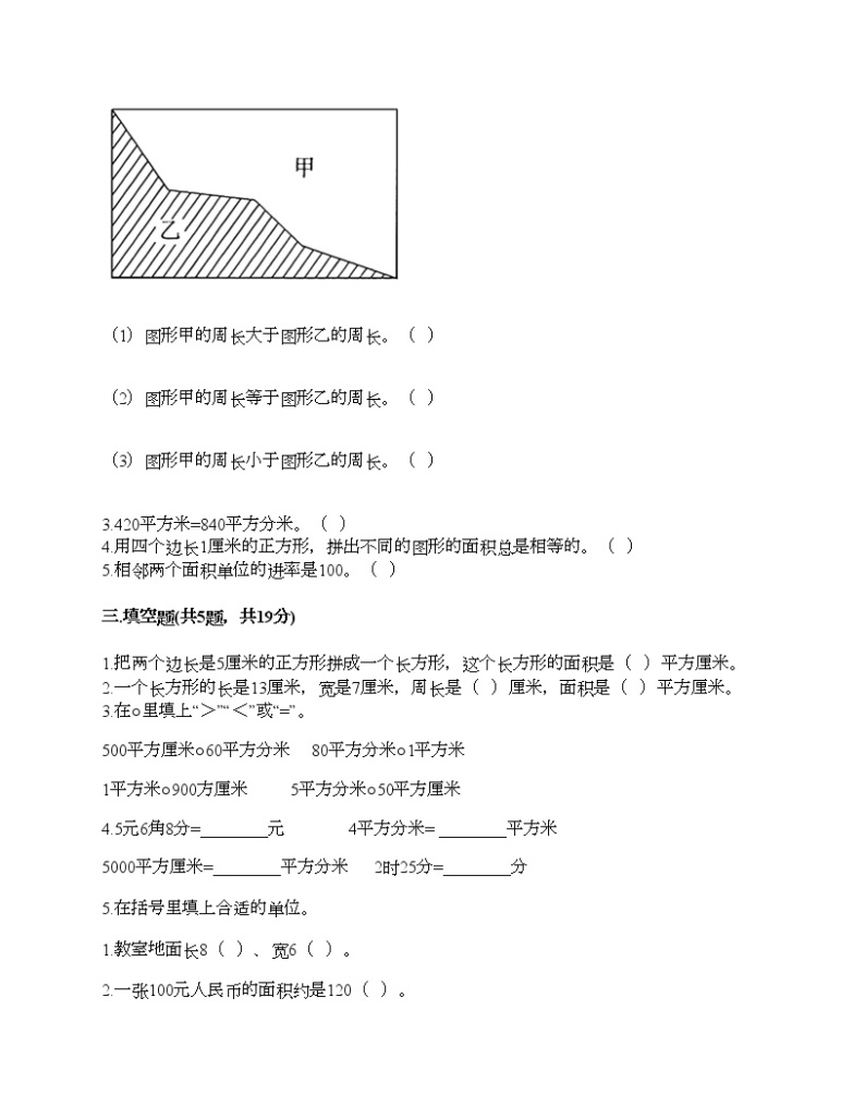 三年级下册数学试题-第二单元 篮球场上的数学问题 测试卷-浙教版（含答案）02