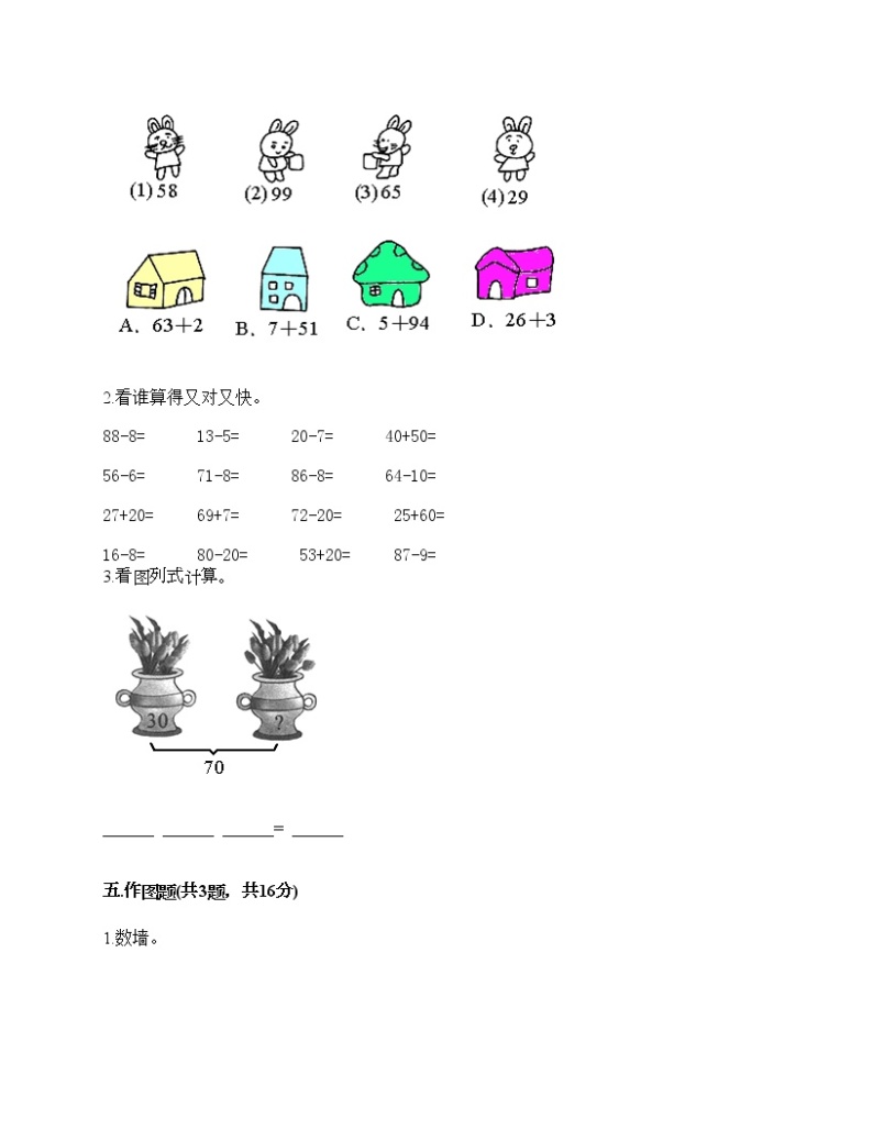 一年级下册数学试题-第三单元 市场里的数 测试卷-浙教版（含答案）03