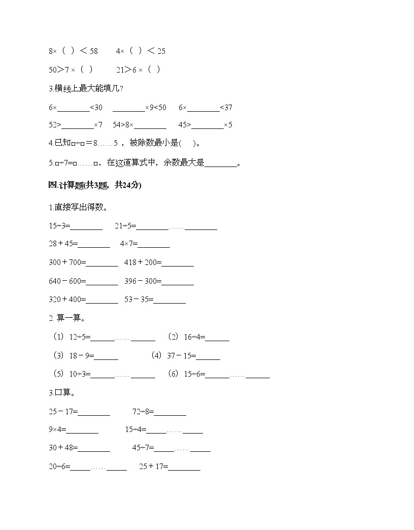 小学数学西师大版二年级下册五 有余数的除法精品复习练习题