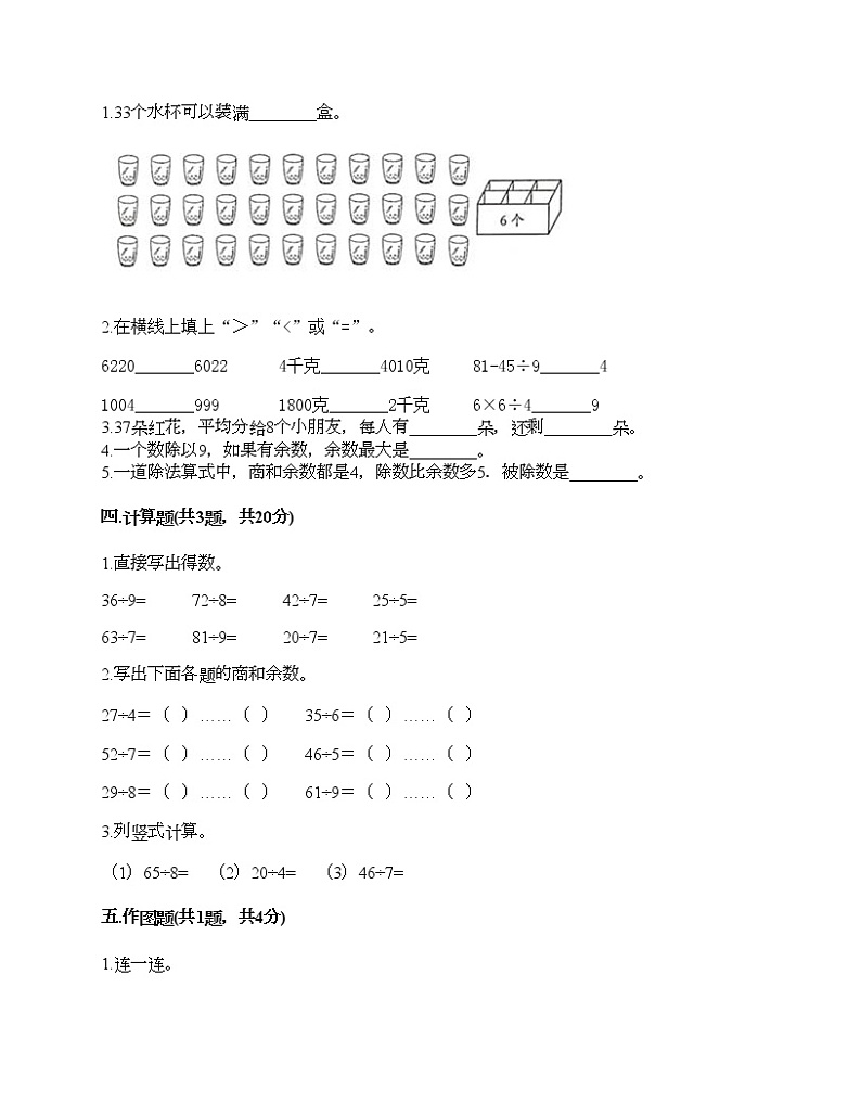 二年级下册数学试题-第二单元 有余数的除法 测试卷-冀教版(含答案)02