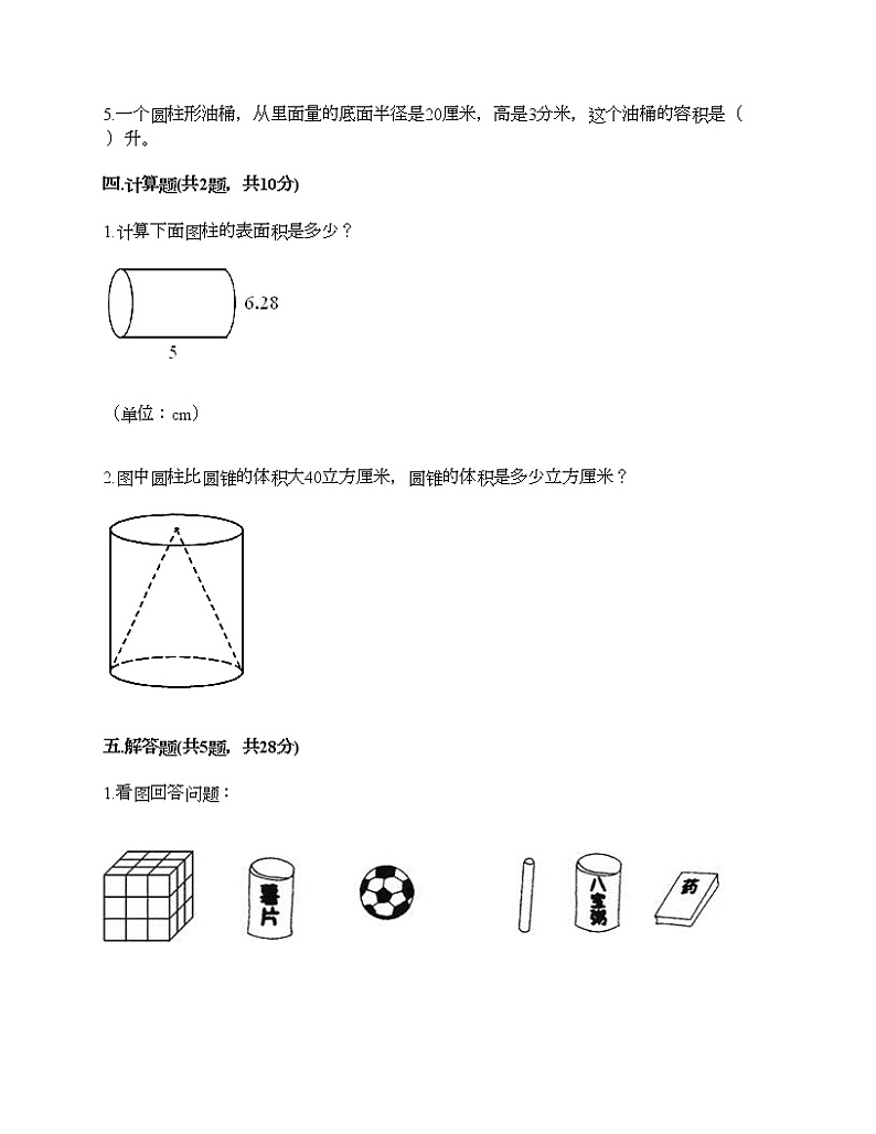 六年级下册数学试题-第四单元 圆柱和圆锥 测试卷-冀教版(含答案)03