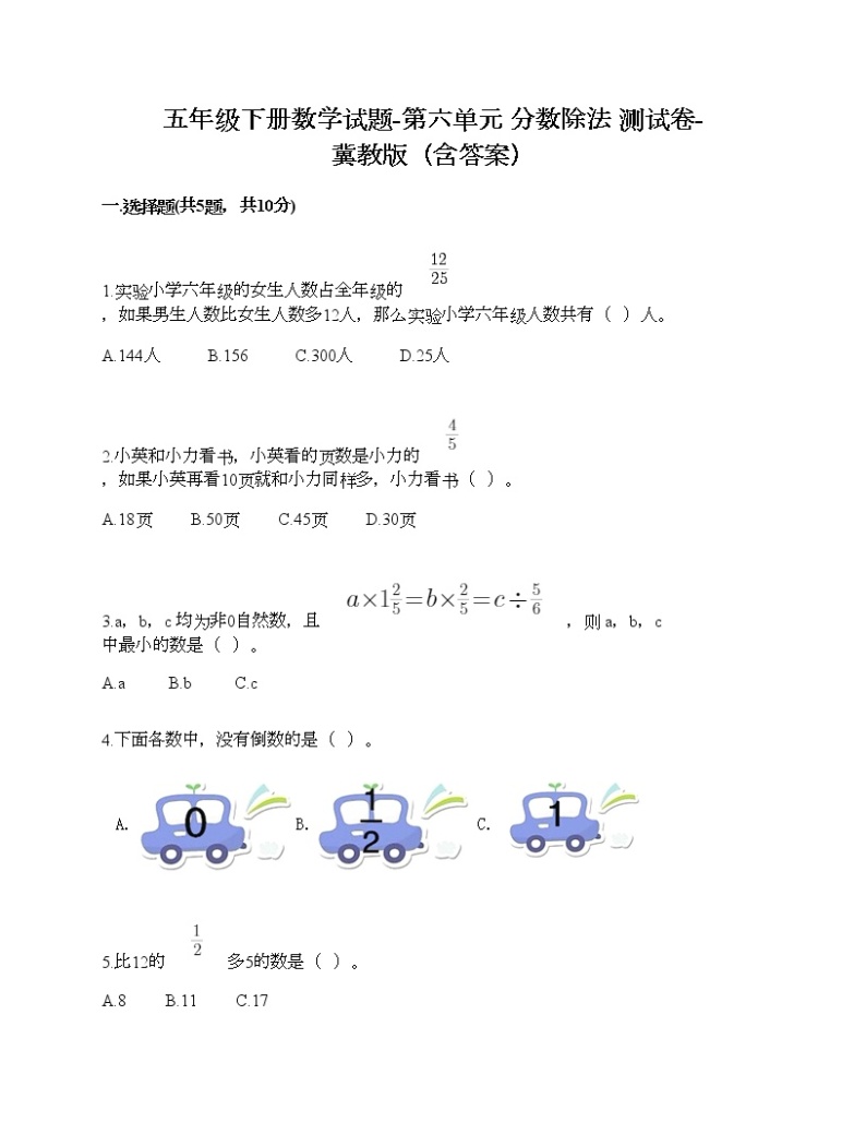 五年级下册数学试题-第六单元 分数除法 测试卷-冀教版（含答案）01