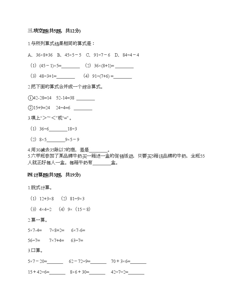 二年级下册数学试题-第二单元 混合运算 测试卷-北京版（含答案）02
