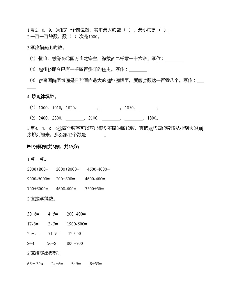 二年级下册数学试题-第二单元 游览北京 测试卷-青岛版(含答案)02
