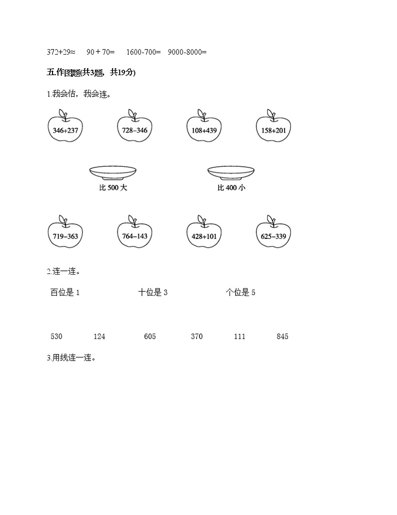 二年级下册数学试题-第二单元 游览北京 测试卷-青岛版(含答案)03