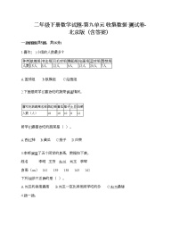 小学数学北京版二年级下册九 收集数据精品课后测评