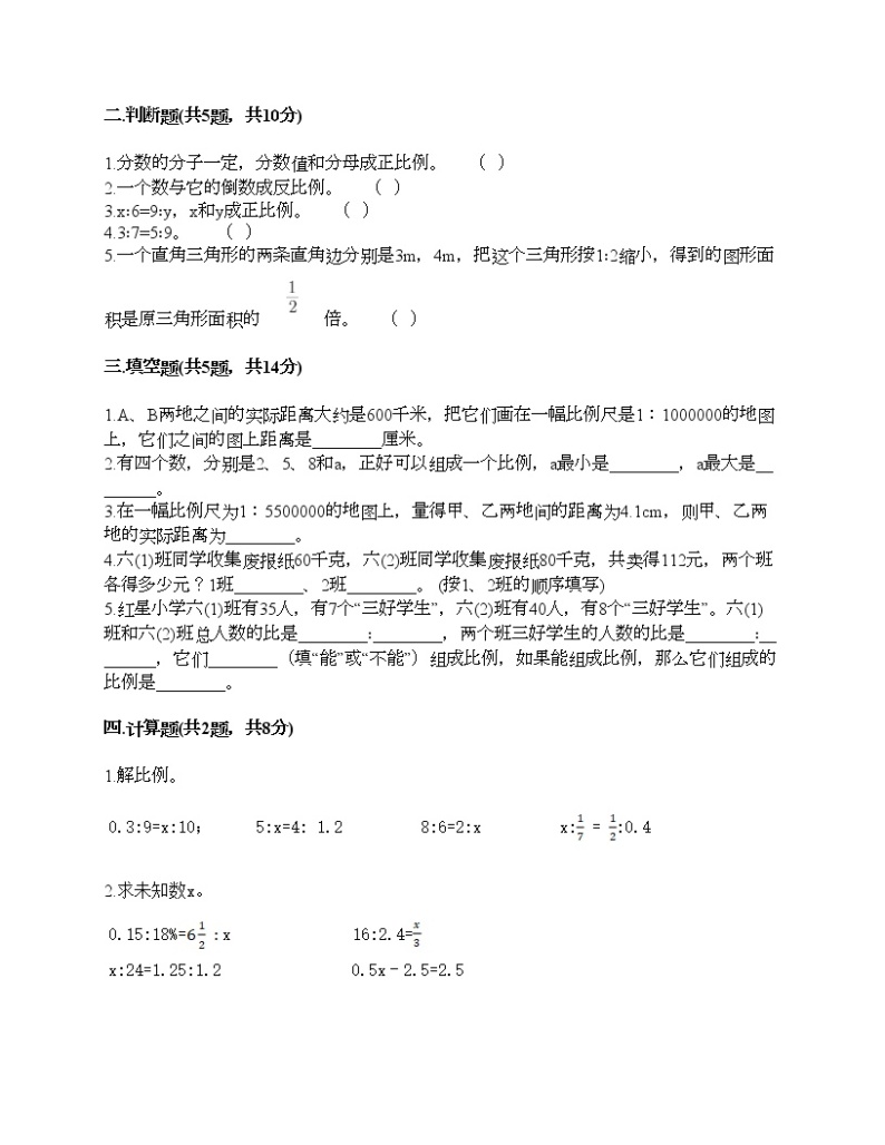 六年级下册数学试题-第二单元 比和比例 测试卷-北京版（含答案）02