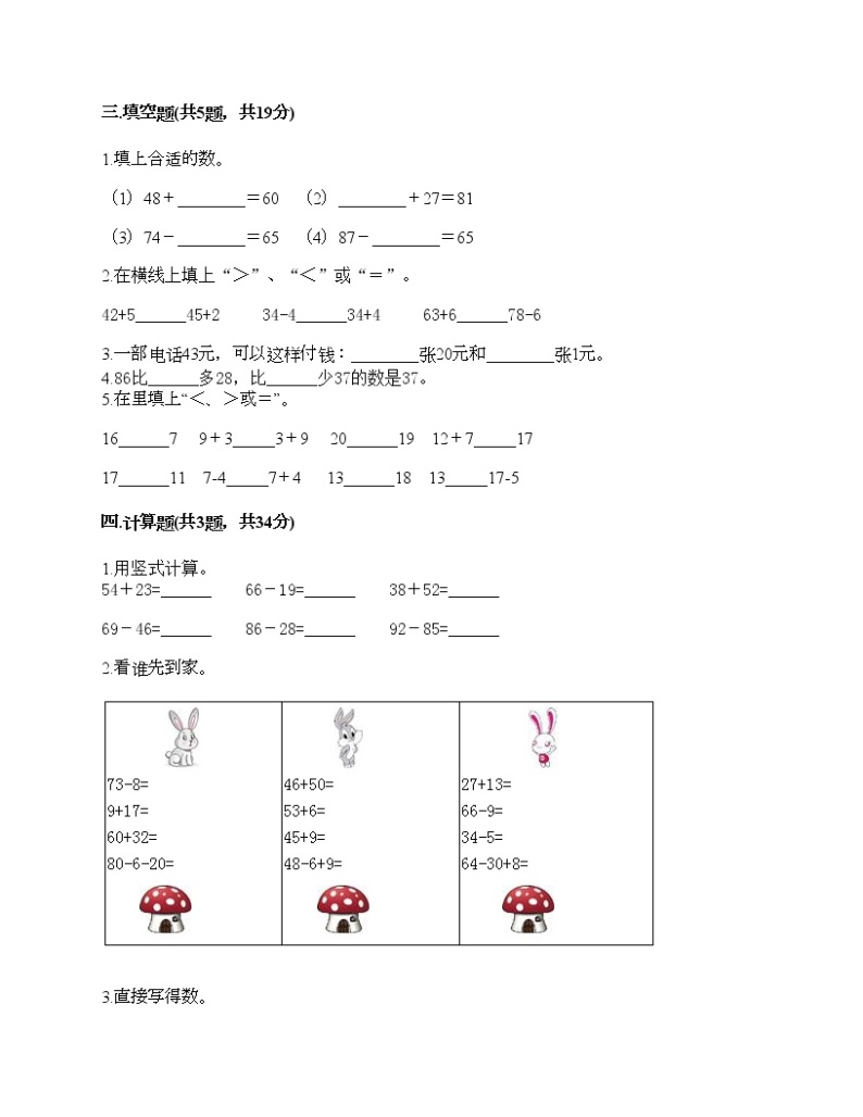 一年级下册数学试题-第四单元 加法和减法（二） 测试卷-北京版（含答案）02