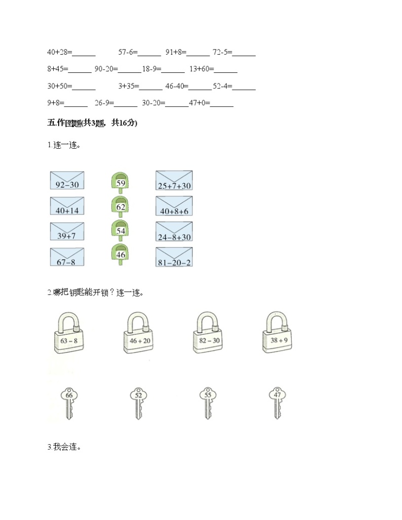 一年级下册数学试题-第四单元 加法和减法（二） 测试卷-北京版（含答案）03