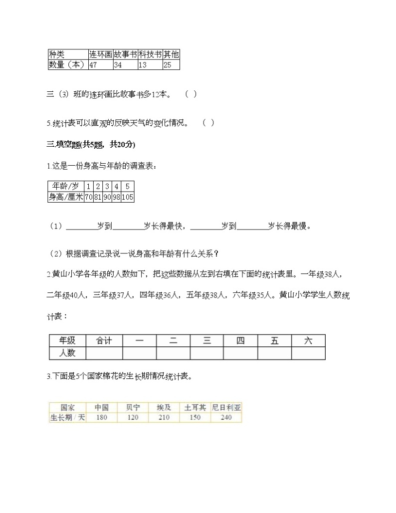 二年级下册数学试题-第八单元 数据的收集和整理（一） 测试卷-苏教版（含答案）03