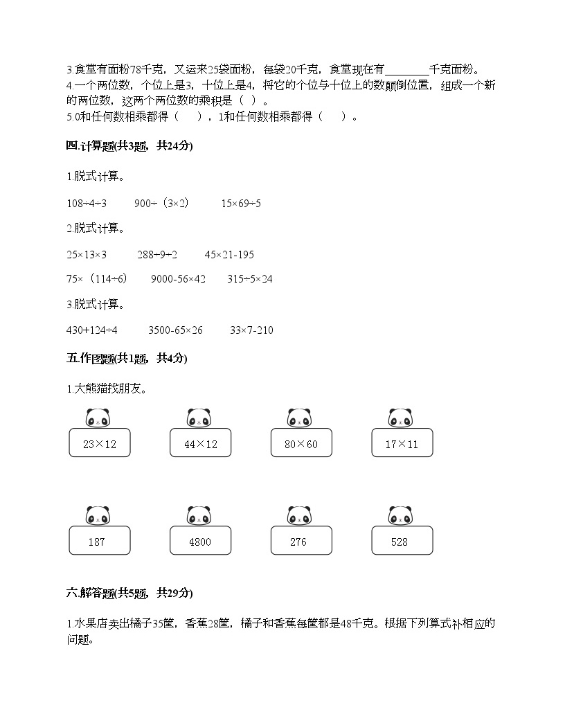 三年级下册数学试题-第一单元 两位数乘两位数 测试卷-苏教版(含答案)