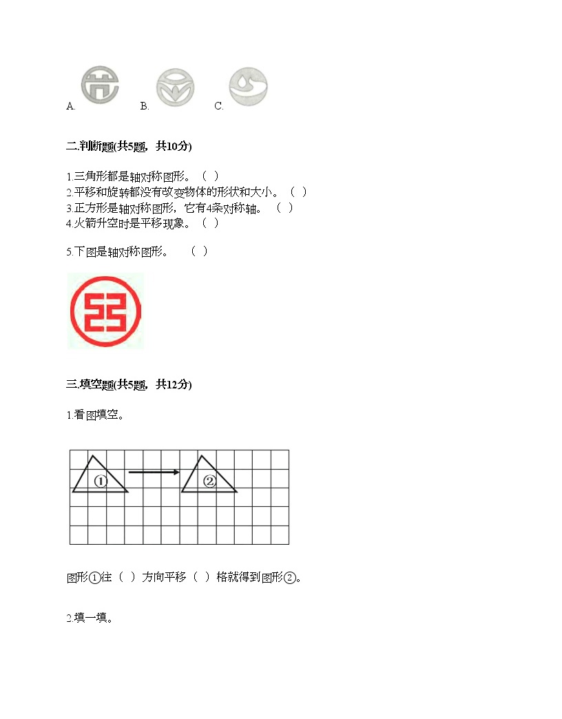 小学数学苏教版四年级下册一平移旋转和轴对称优秀课后练习题