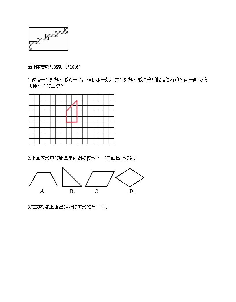 小学数学苏教版四年级下册一平移旋转和轴对称优秀课后练习题