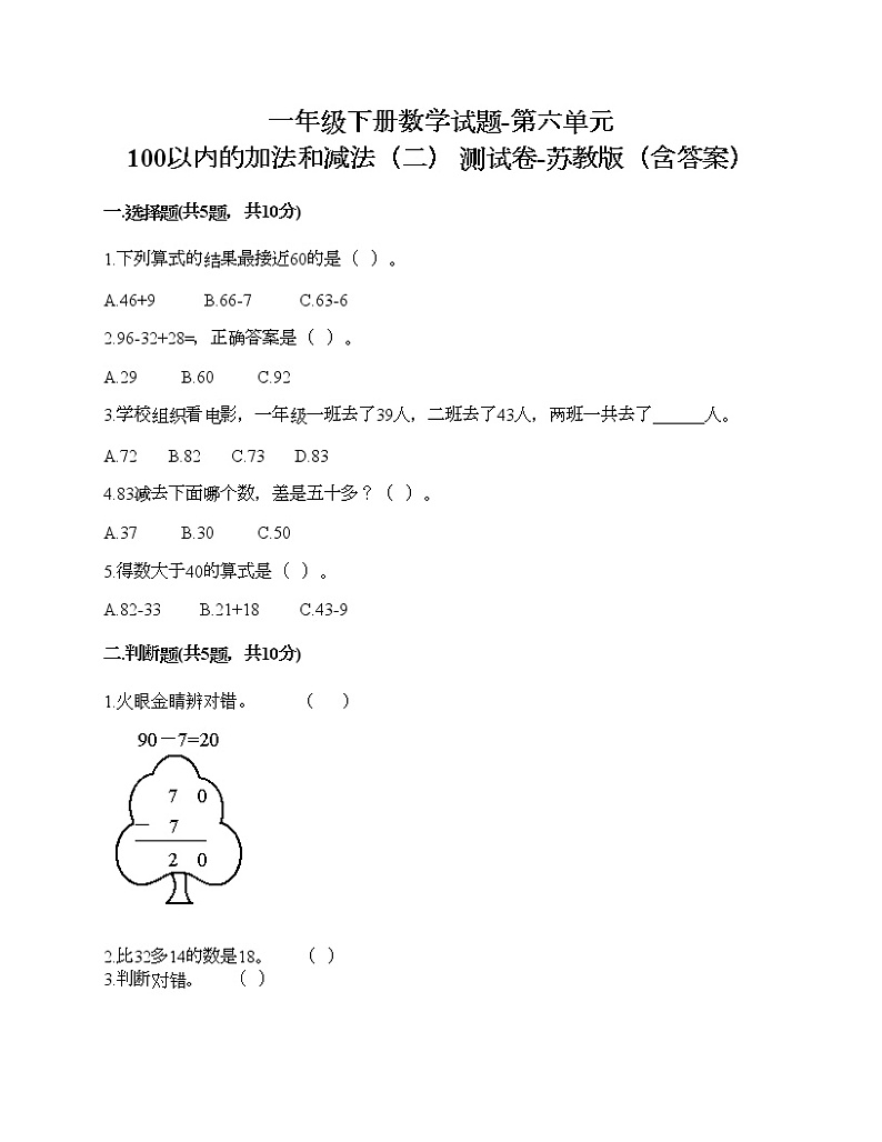 一年级下册数学试题-第六单元 100以内的加法和减法(二) 测试卷-苏教版(含答案)01