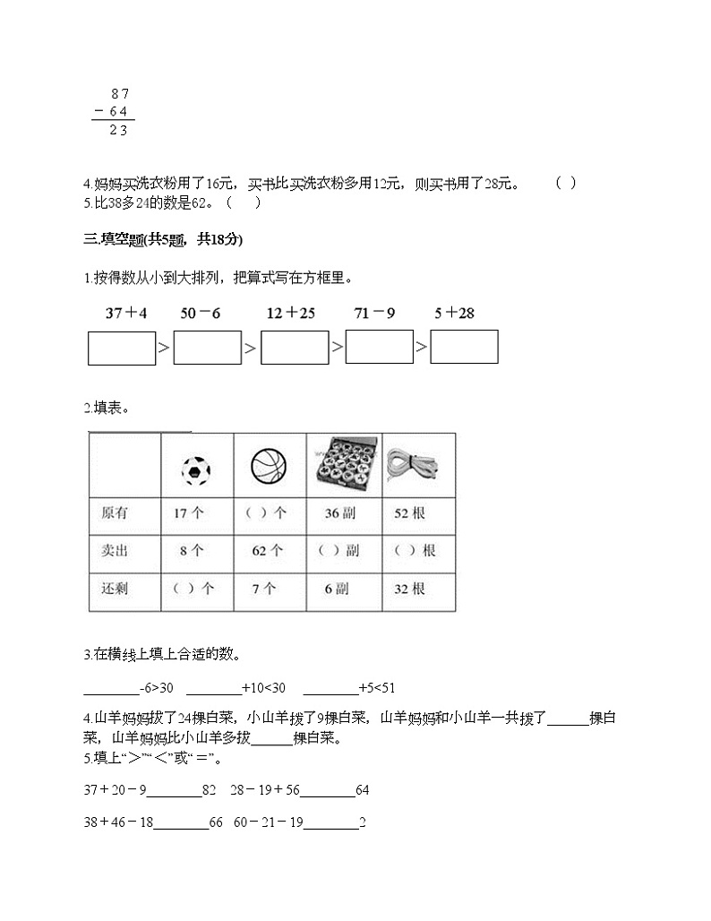 一年级下册数学试题-第六单元 100以内的加法和减法(二) 测试卷-苏教版(含答案)02