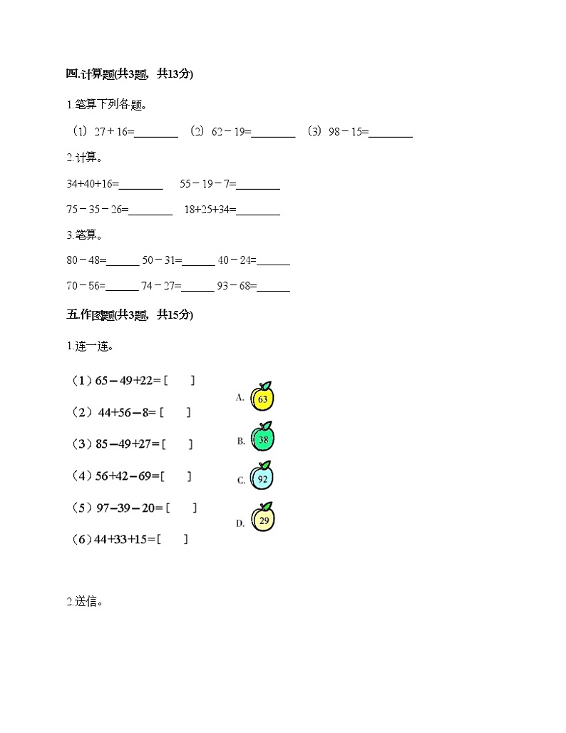 一年级下册数学试题-第六单元 100以内的加法和减法(二) 测试卷-苏教版(含答案)03