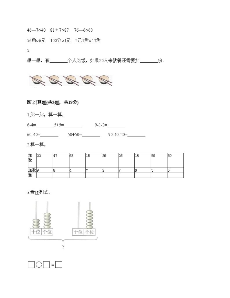 一年级下册数学试题-第四单元 100以内的加法和减法（一） 测试卷-苏教版（含答案）03