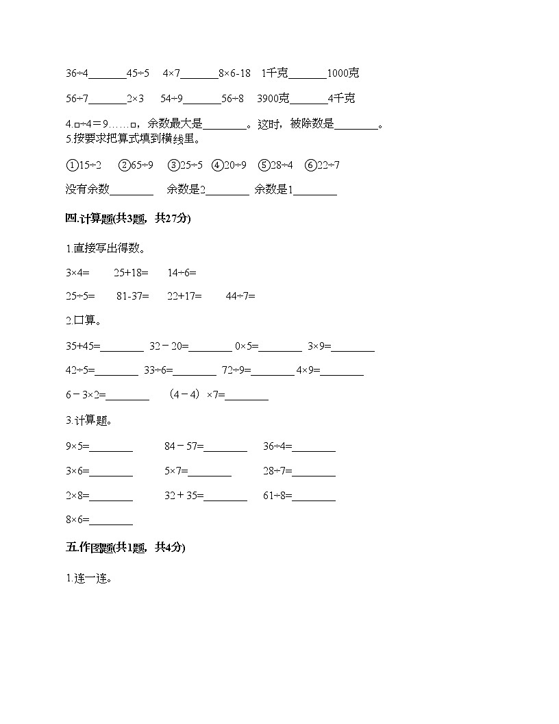 二年級(jí)下冊(cè)數(shù)學(xué)試題-第一單元 除法 測(cè)試卷-北師大版（含答案）第2頁