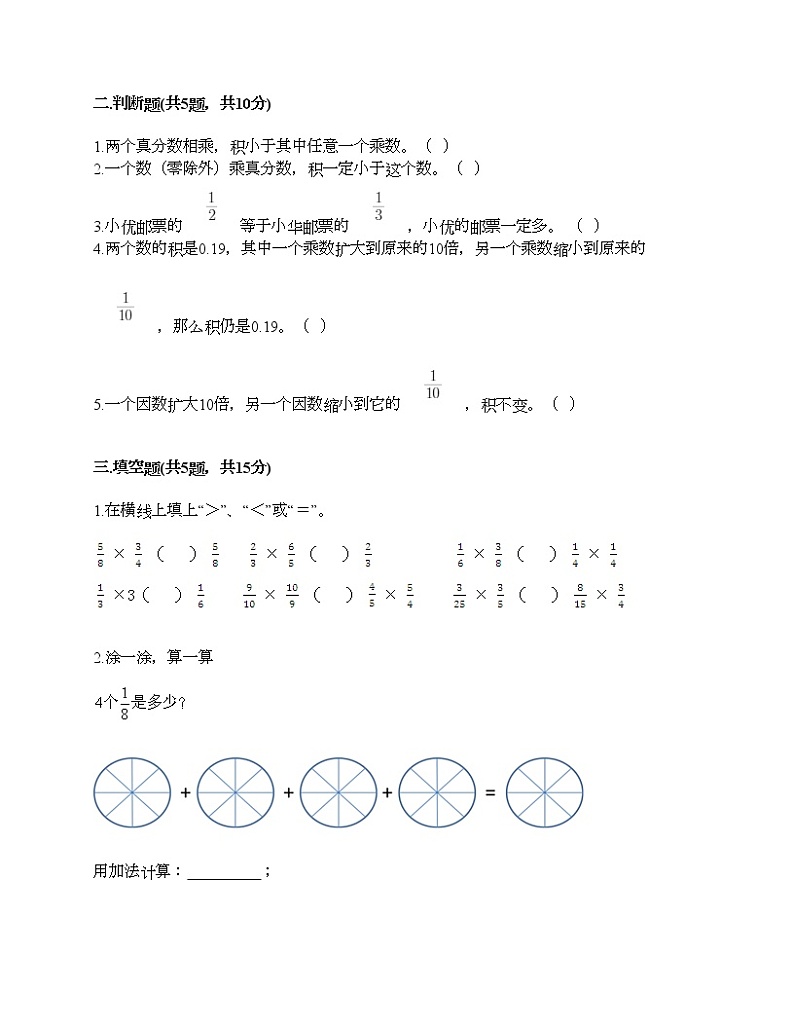五年级下册数学试题-第三单元 分数乘法 测试卷-北师大版(含答案)02