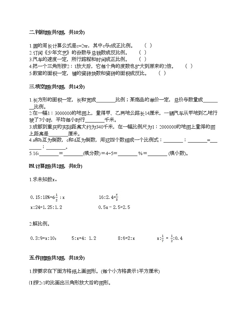 五年级下册数学试题-第六单元 快乐足球-比例尺 测试卷-青岛版丨五四学制(含答案)02